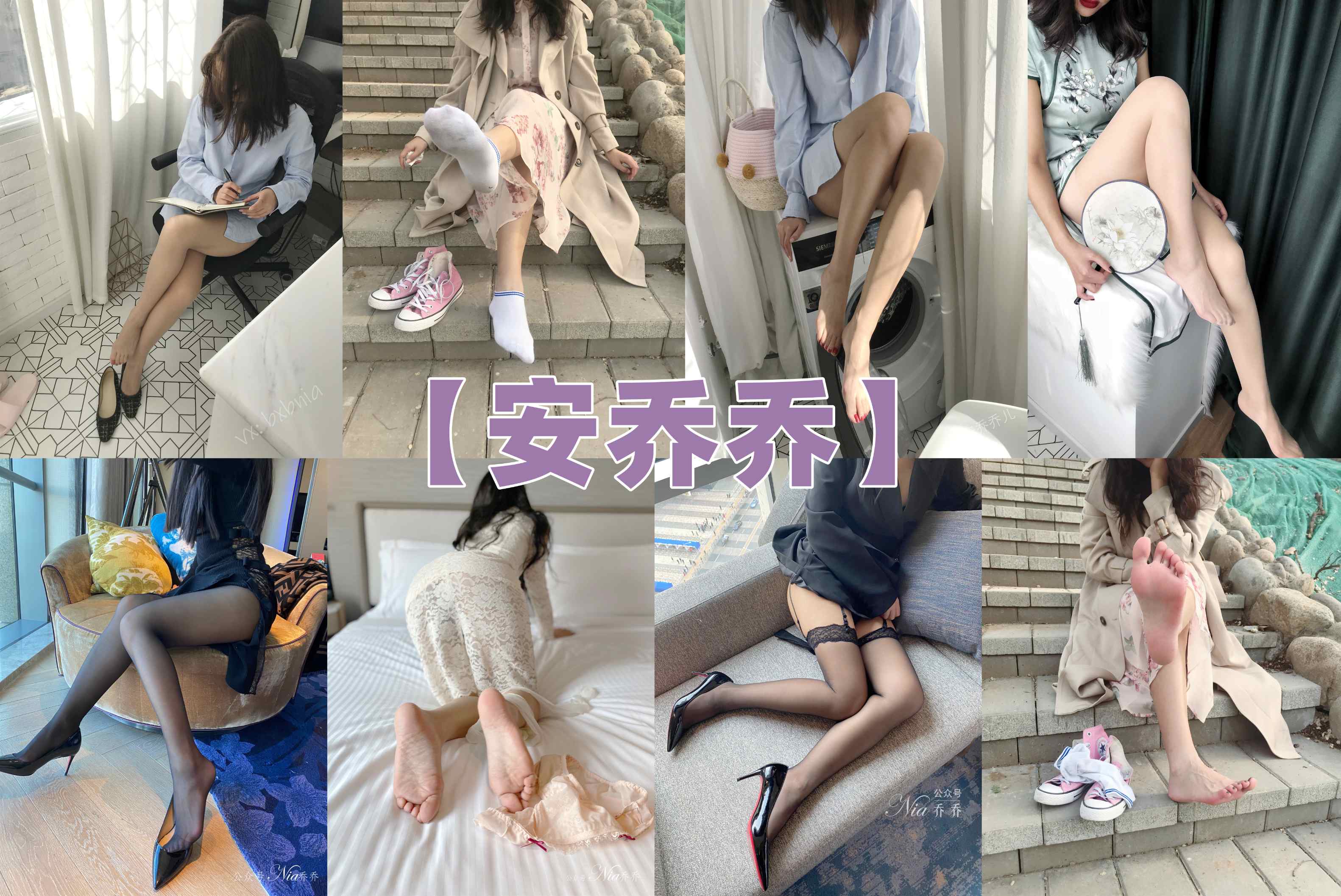 [合集]美脚博主《安乔乔》全套35期及视频