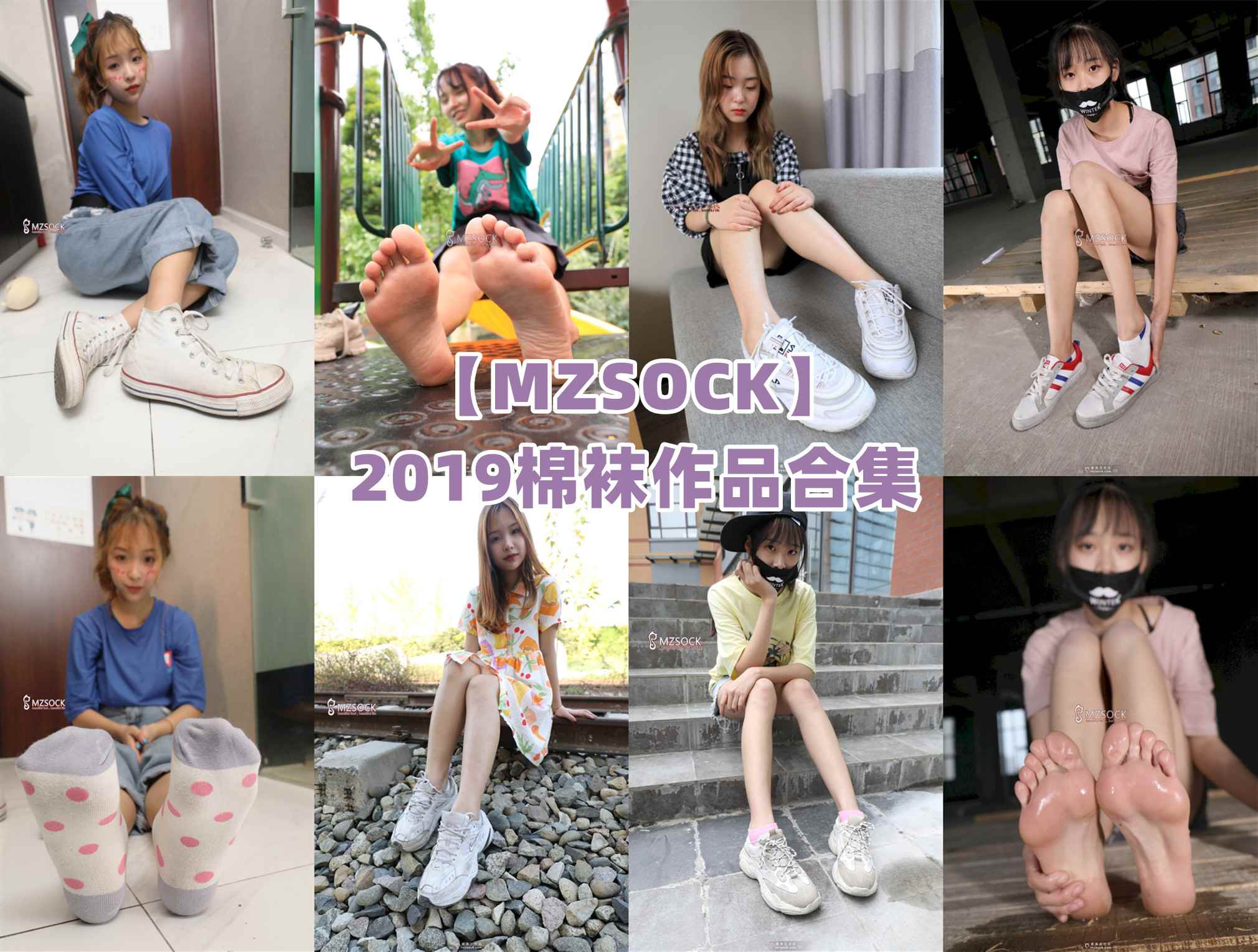 [合集]MZSOCK[2019作品][86期]