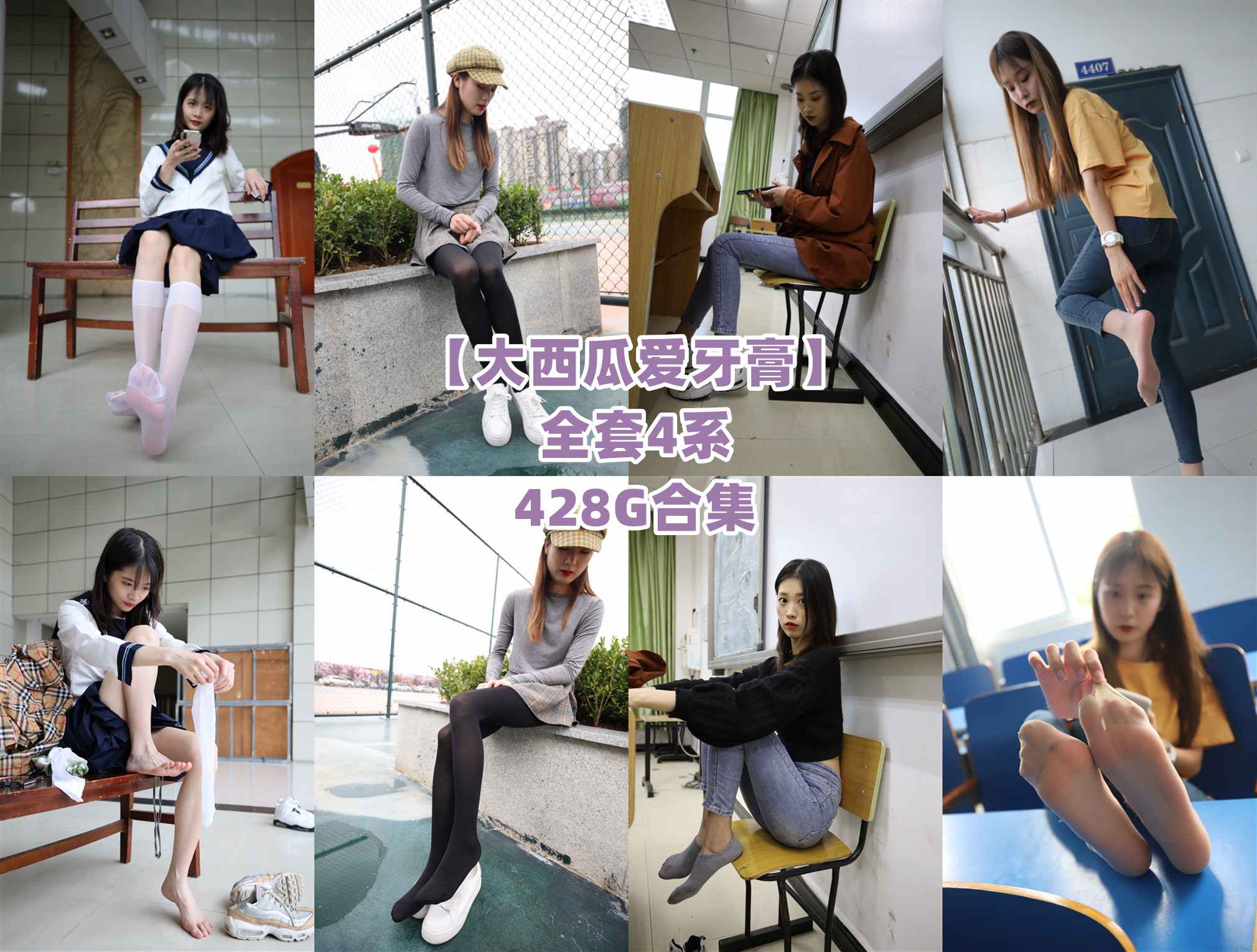 [合集]大西瓜爱牙膏全套4系含随包视频428G