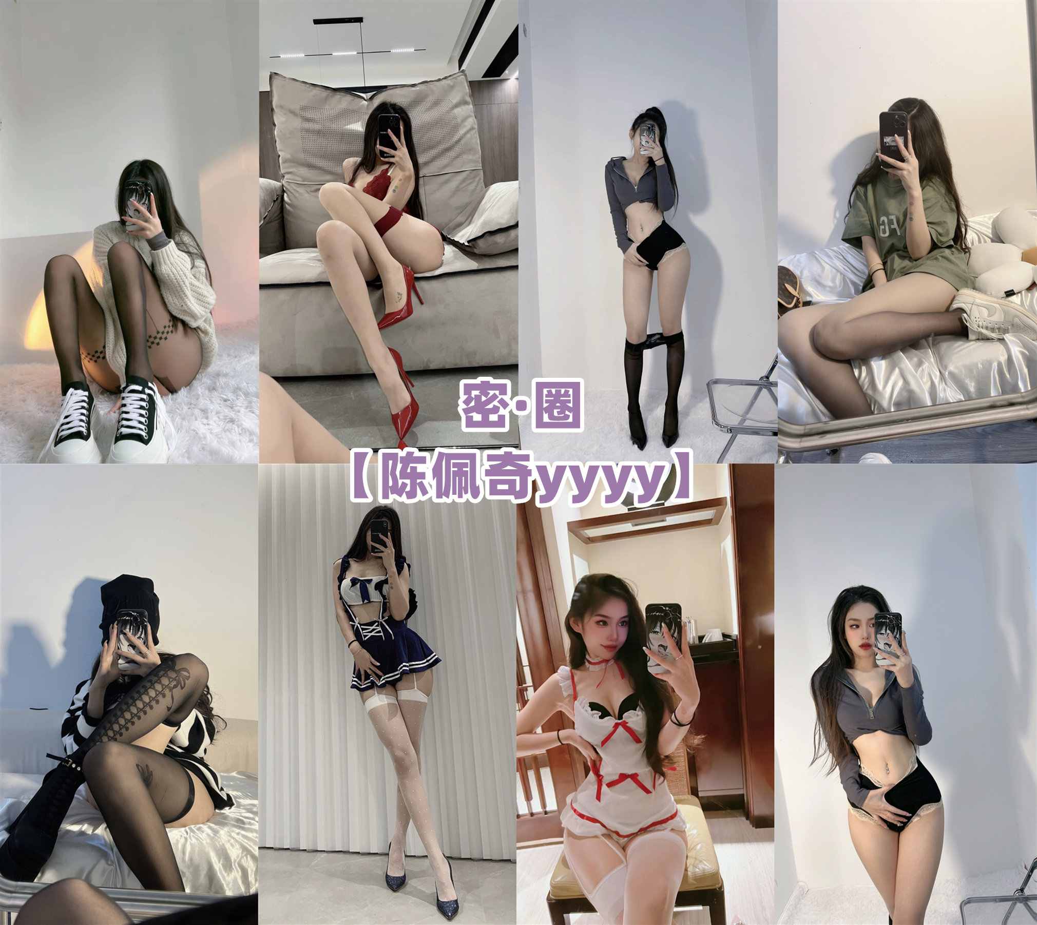 陈佩奇 – 微密圈和淘宝套图&视频