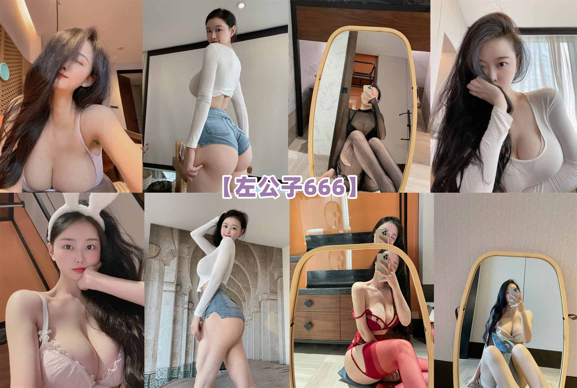 左公子666 – 微密圈系列图片&视频
