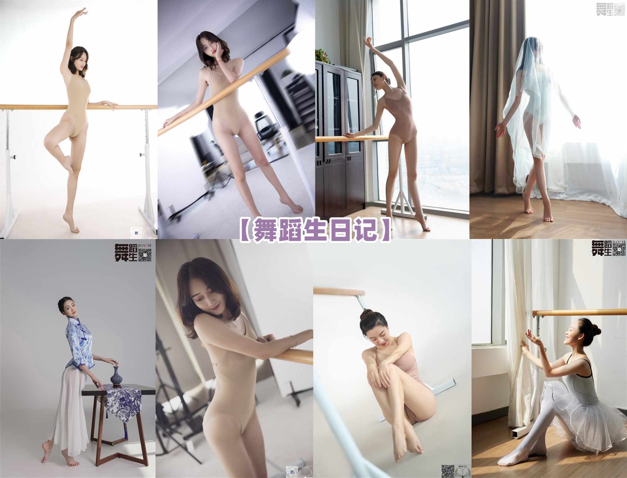 [合集]舞蹈生日记 – 全套113期