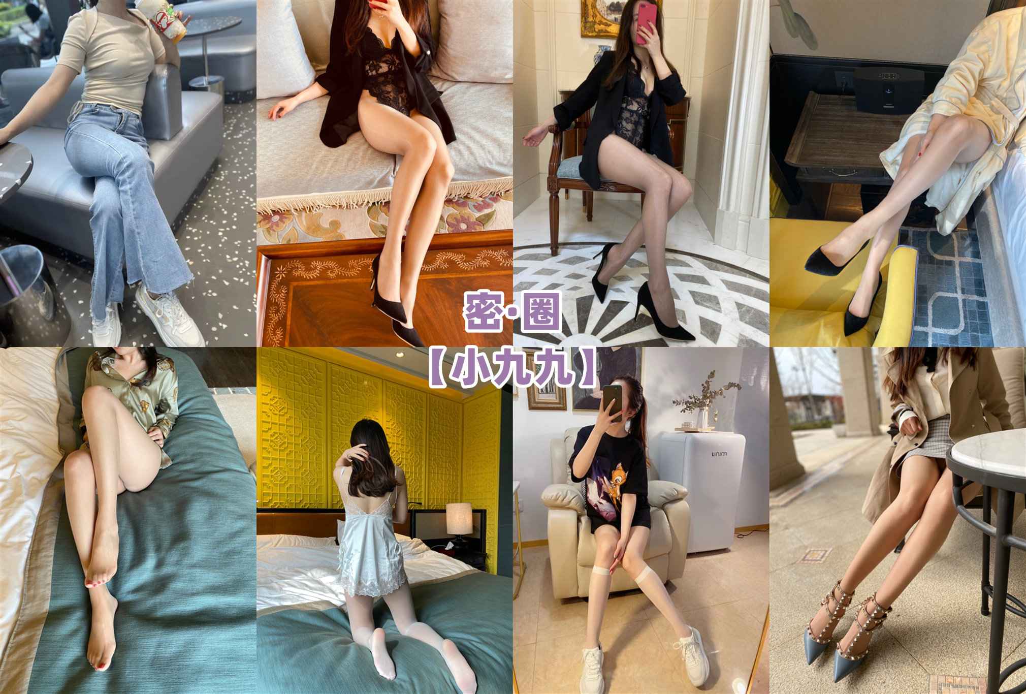 小九九 – 微信朋友圈及专场系列图片&视频