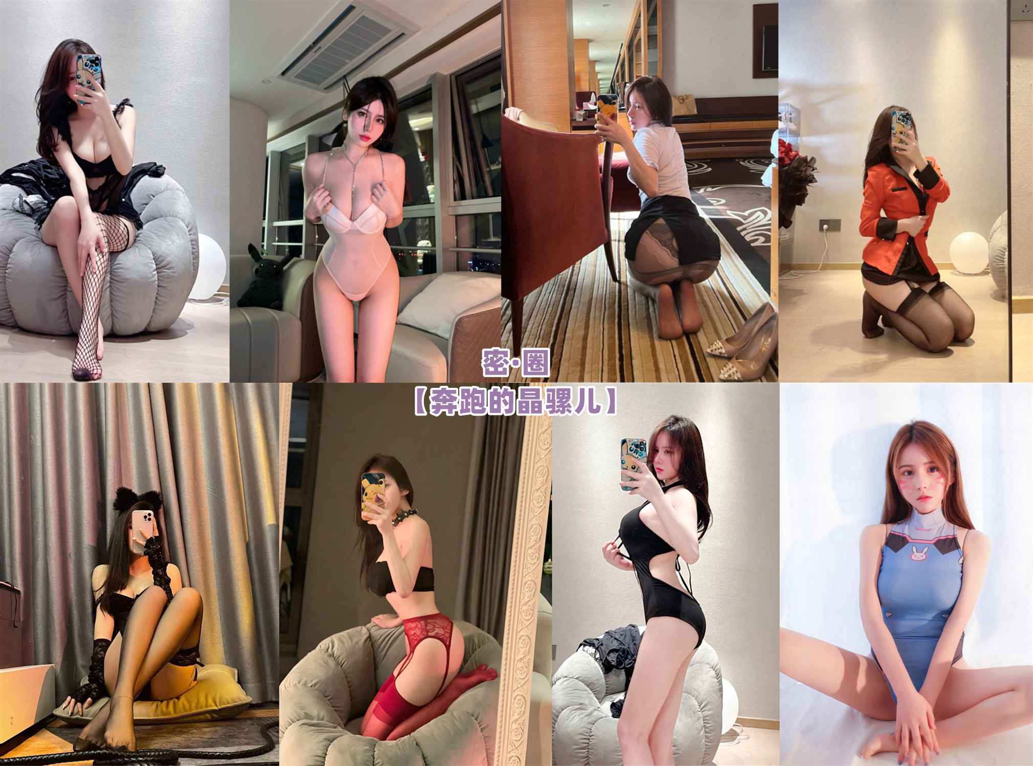 奔跑的晶骡儿 – 微密圈系列套图&视频