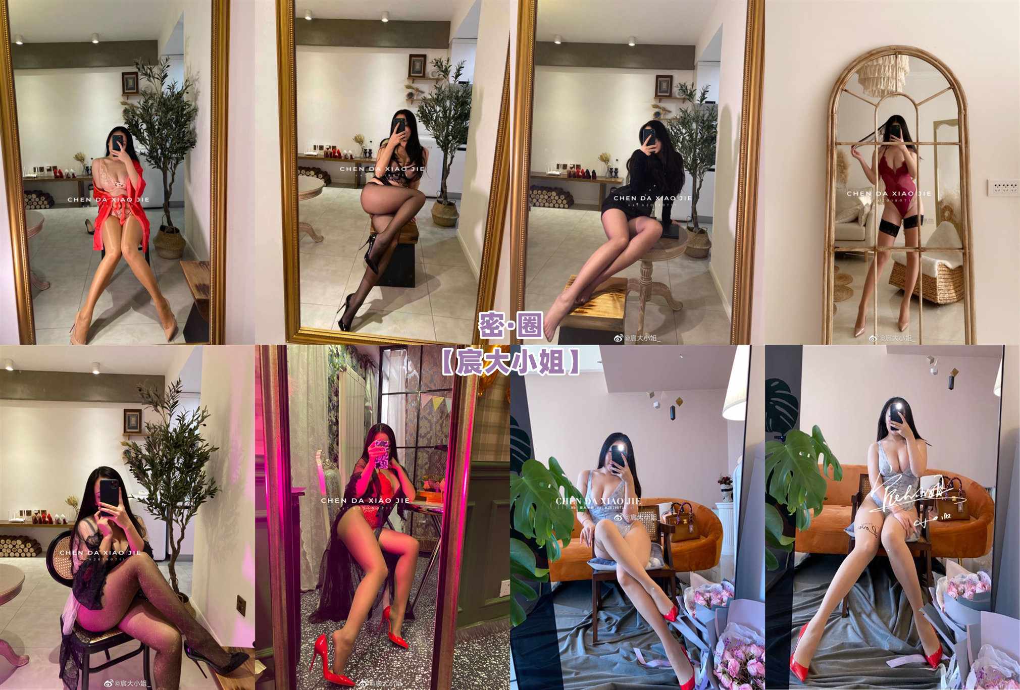 宸大小姐 – 微信朋友圈及专场图片&视频