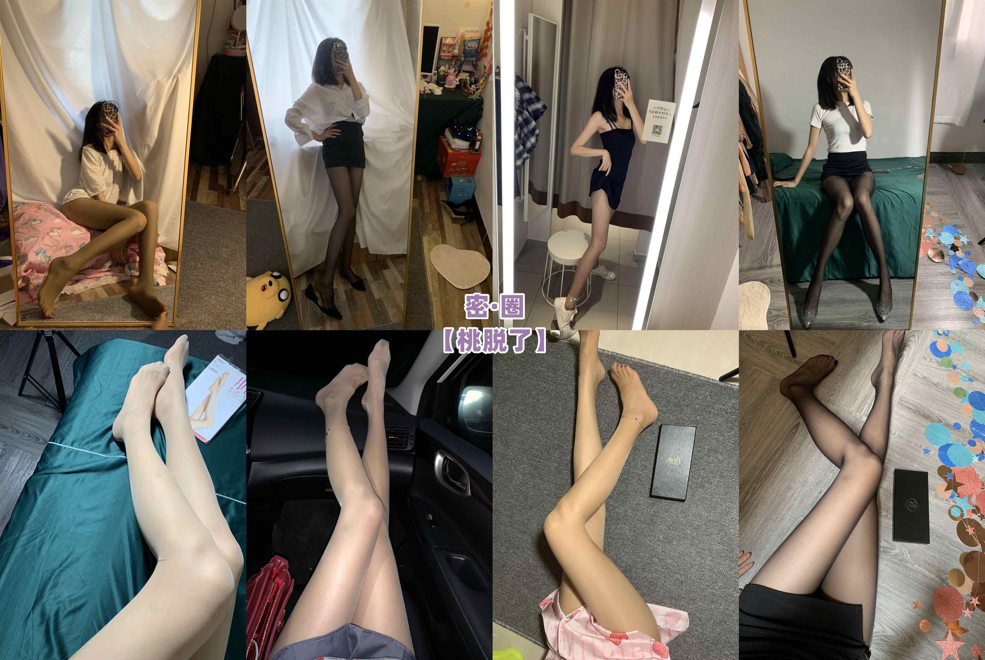 桃脱了 – 微信朋友圈及专场系列图片&视频