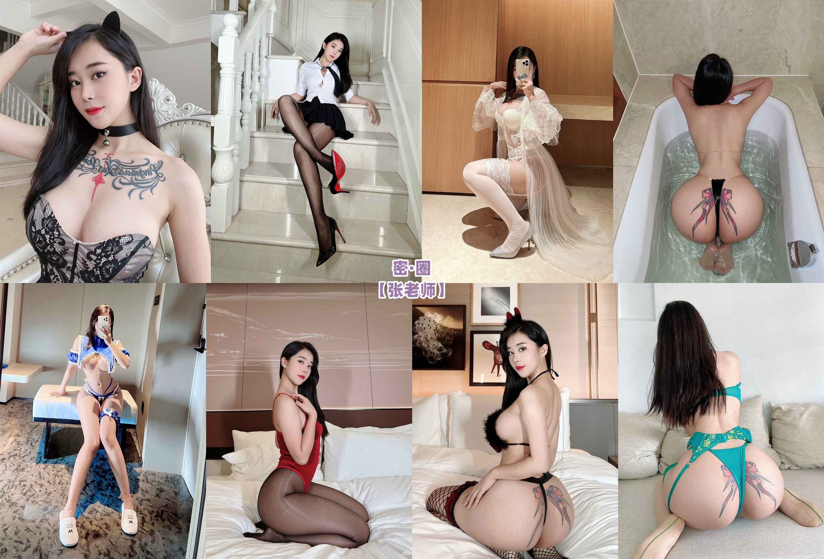 张老师 – 微密圈系列（含嘉宾）图片&视频