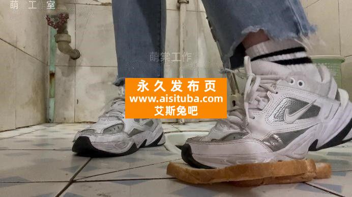 萌棠工作室 葵葵超脏日常NIKE M2K宿舍厕所制作狗粮 超级语言羞辱