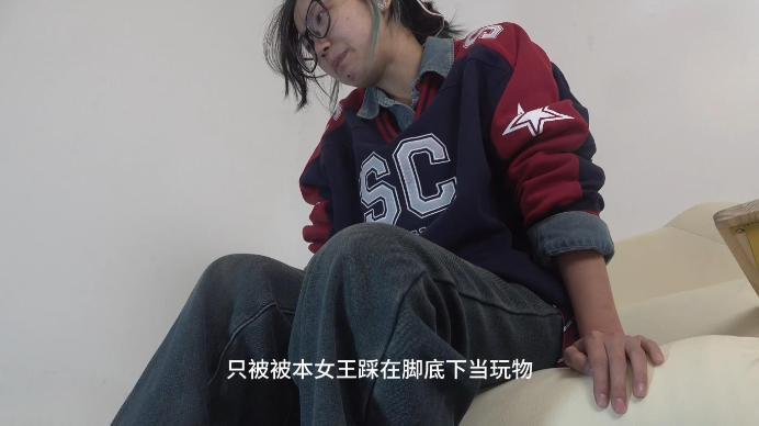 【爱秀套图】【南国原创】魔女婷S脚下羞辱虐玩，第一人称羞辱，脚下踩人剧情！ YC-250115-7
