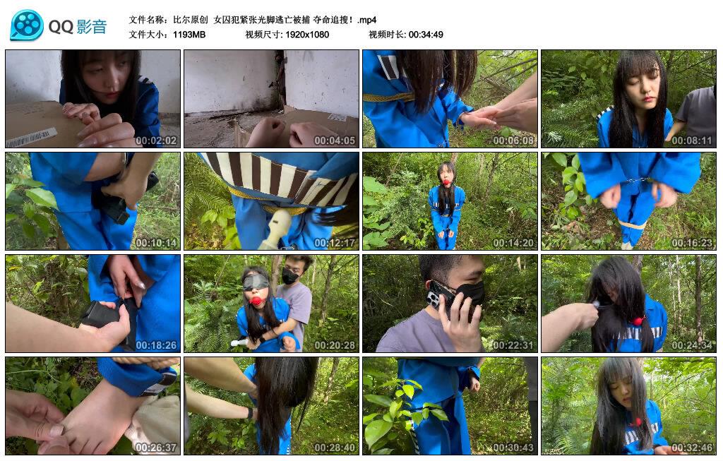 【爱秀套图】【比尔原创】女囚犯紧张光脚逃亡被捕夺命追搜！