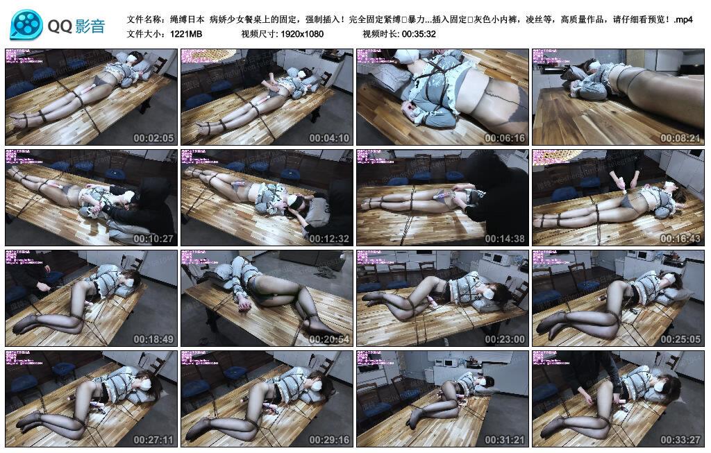 【爱秀套图】【绳缚日本】病娇少女餐桌上的固定