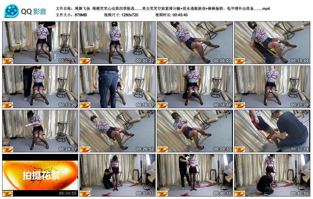 【爱秀套图】【绳舞飞扬】绳模笑笑心动第四季脱逃……