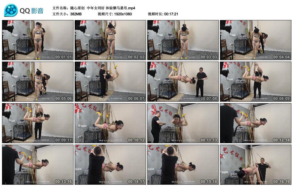 【爱秀套图】【随心原创】中年女同好体验驷马悬吊