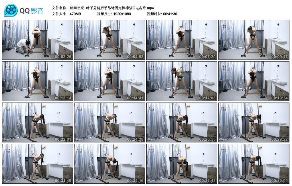 【爱秀套图】【趾间艺束】叶子分腿后手吊铐固定棒棒强G电击片
