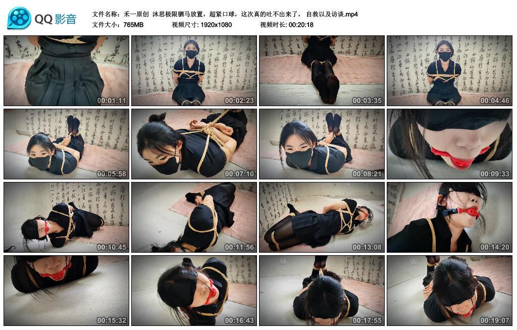 【爱秀套图】【禾一原创】沐思极限驷马放置，超紧口球，这次真的吐不出来了，自救以及访谈