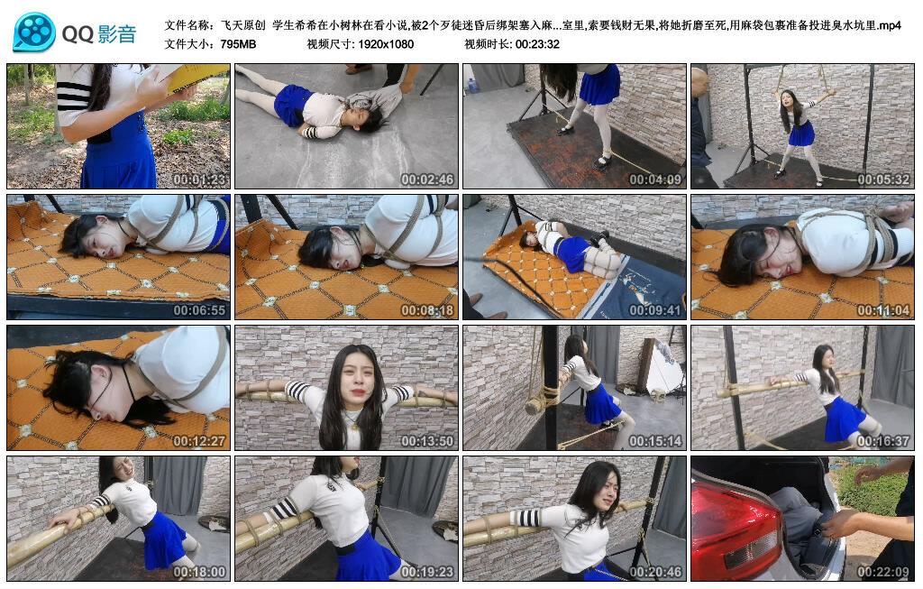 【爱秀套图】【飞天原创】学生希希在小树林在看小说,被2个歹徒迷昏后绑架塞入麻袋,装进后备箱拉到…