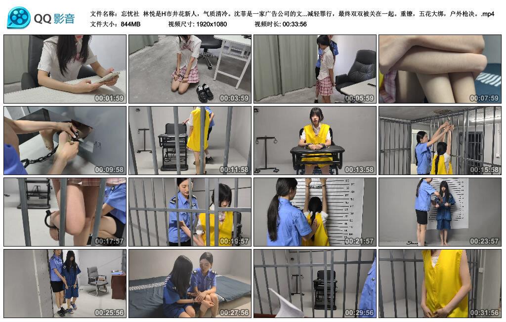 【爱秀套图】【忘忧社】林悦和沈菲两个古灵精怪重镣，五花大绑，户外枪决上-绳界 – 绳艺爱好者交流与分享