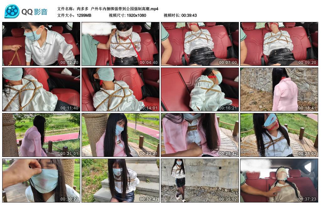 【爱秀套图】【肉多多】户外车内捆绑强带到公园强制高潮-绳界 – 绳艺爱好者交流与分享