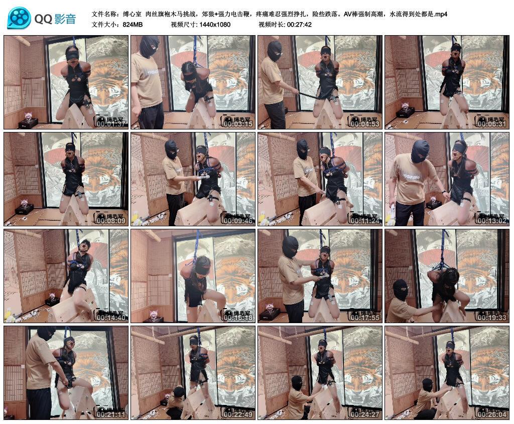 【爱秀套图】【缚心室】肉丝旗袍木马挑战-绳界 – 绳艺爱好者交流与分享