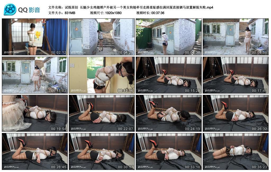 【爱秀套图】【试炼原创】长腿少女鸡翅缚户外被另一个美女狗链牵引走路羞耻感拉满回屋直接驷马放…-绳界 – 绳艺爱好者交流与分享