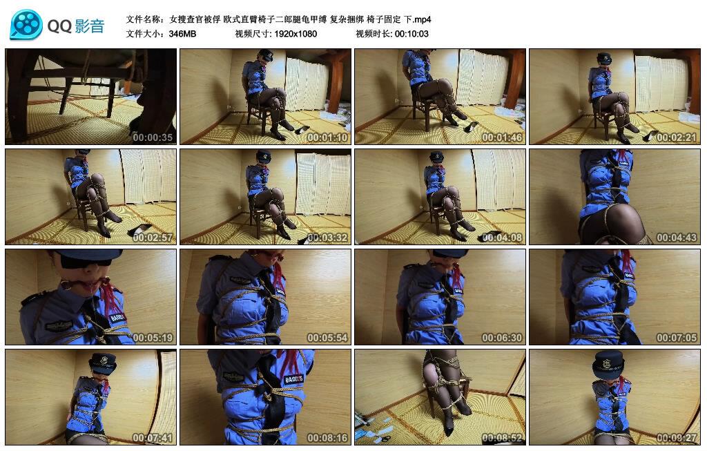 【爱秀套图】【女搜查官被俘】欧式直臂椅子二郎腿龟甲缚复杂捆绑椅子固定下