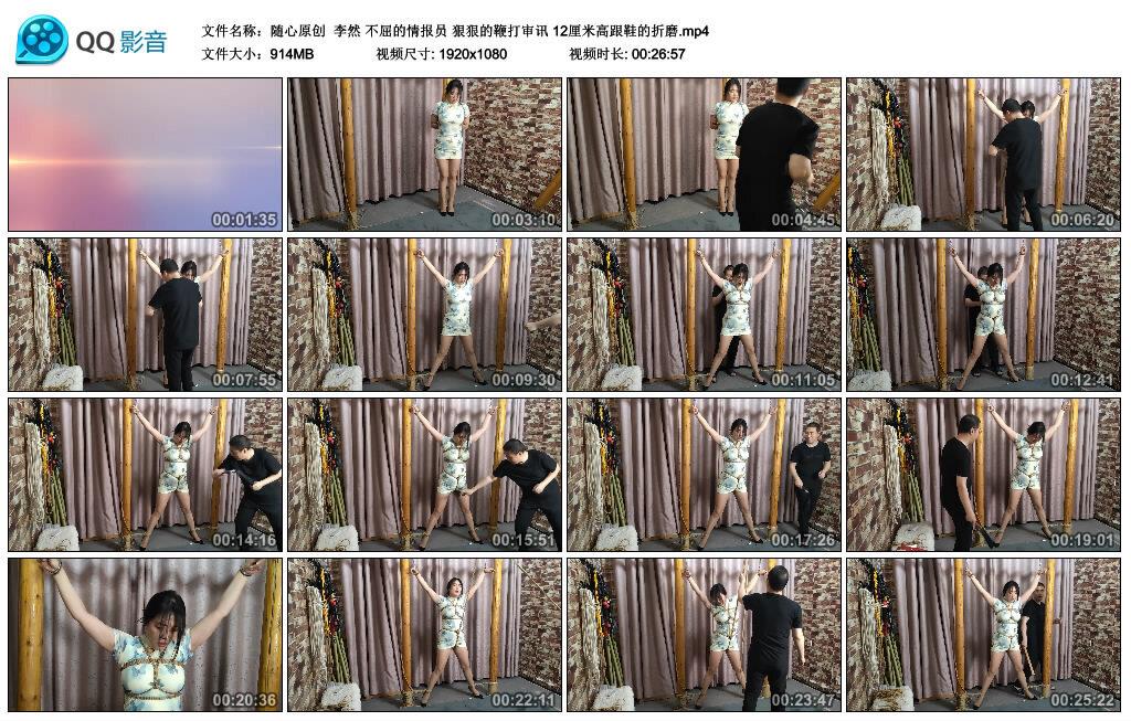 随心原创李然 不屈的情报员 狠狠的鞭打审讯 12厘米高跟鞋的折磨