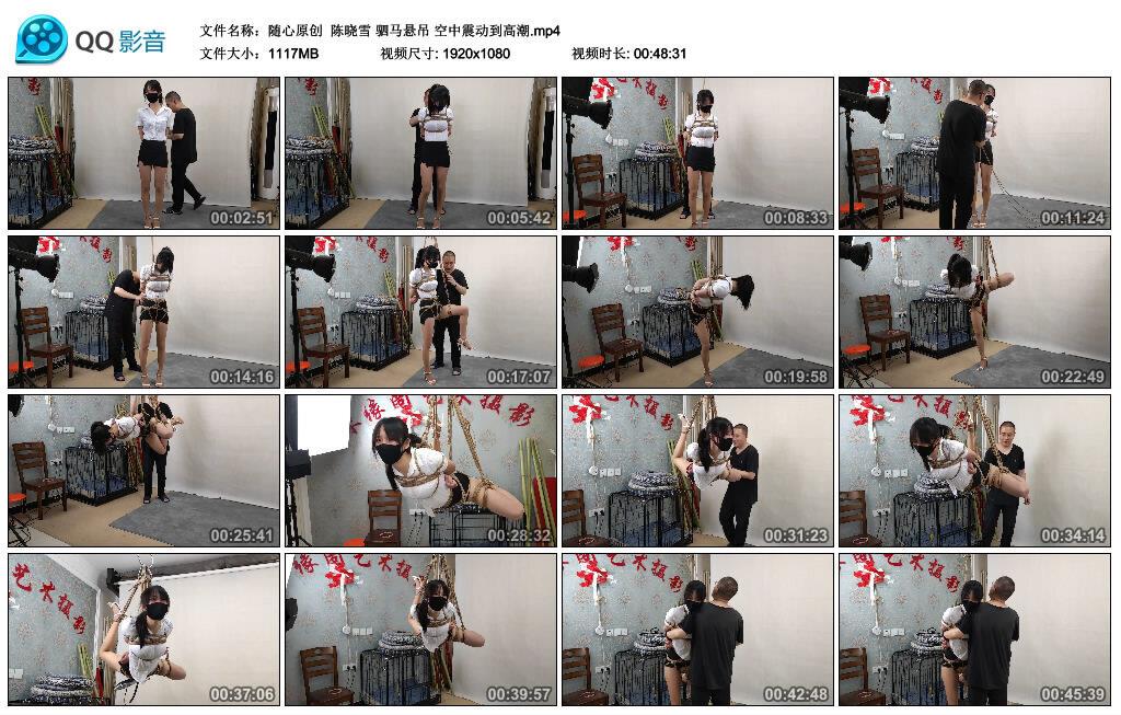 随心原创陈晓雪 驷马悬吊 空中震动到高潮