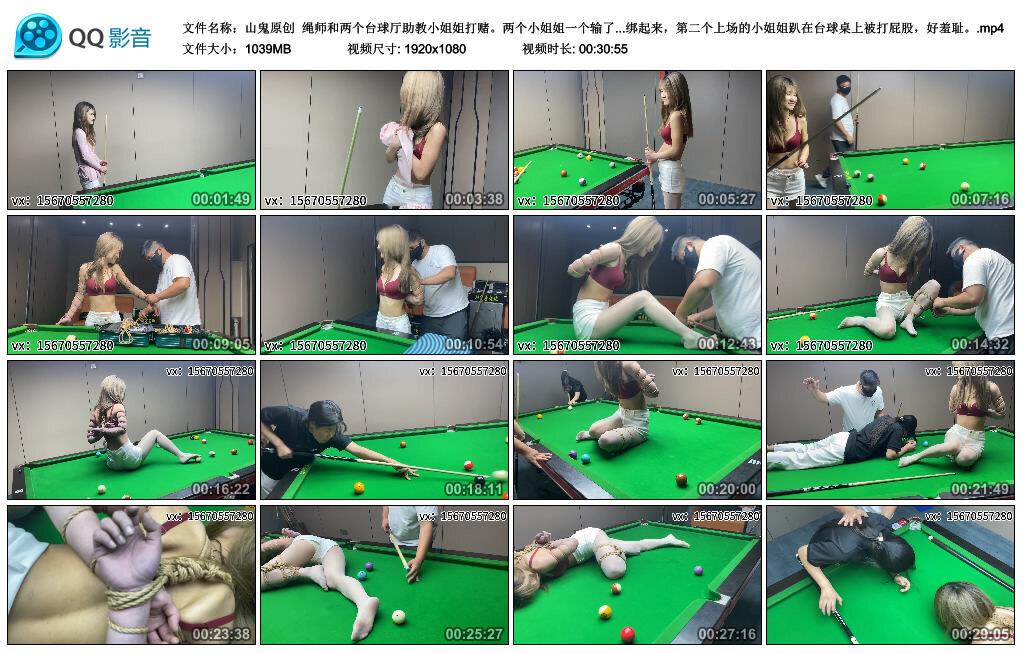 山鬼原创绳师和两个台球厅助教小姐姐打赌。