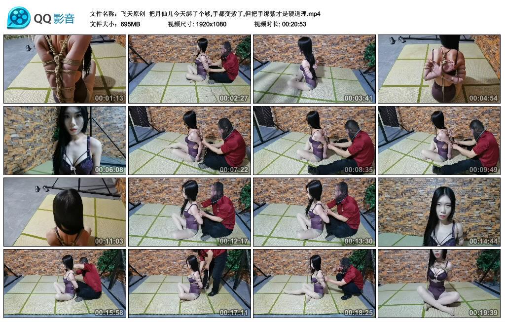 飞天原创把月仙儿今天绑了个够,手都变紫了,但把手绑紫才是硬道理