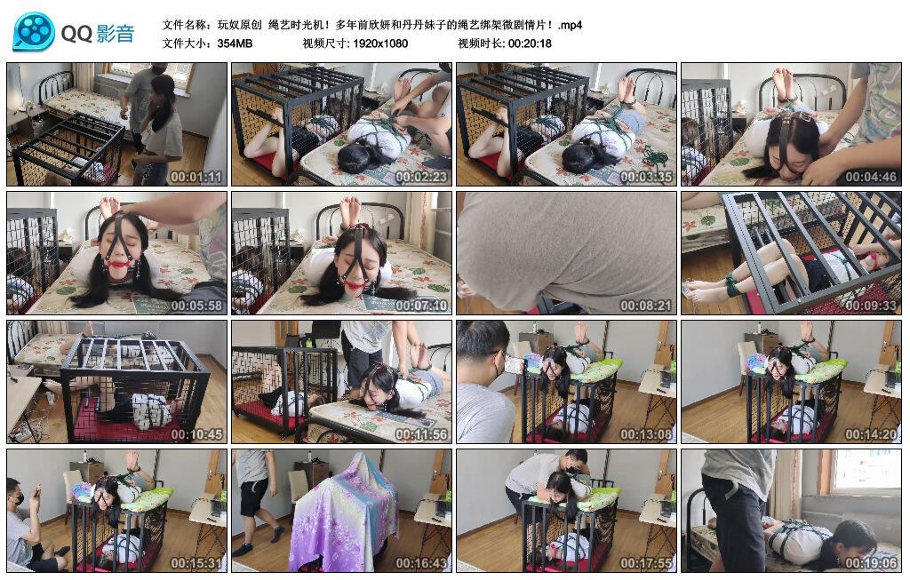 绳艺时光机！多年前欣妍和丹丹妹子的绳艺绑架微剧情片！