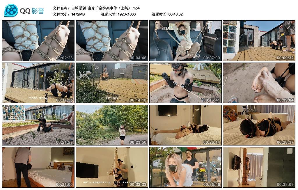 白城原创富家千金绑架事件（上集）